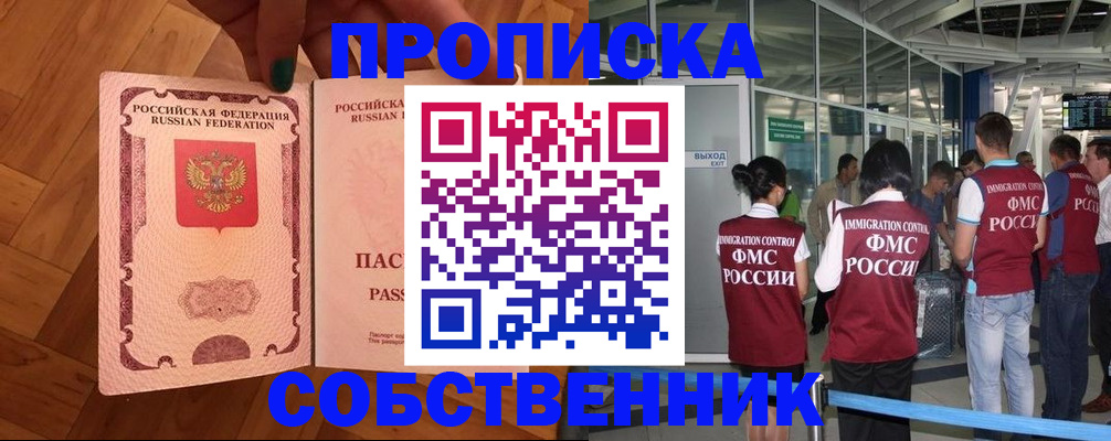 временная прописка в Чернушке