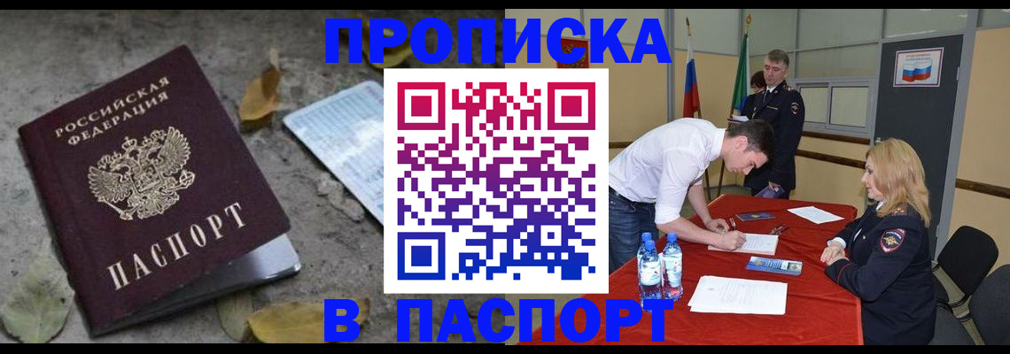 временная регистрация недорого в Чернушке