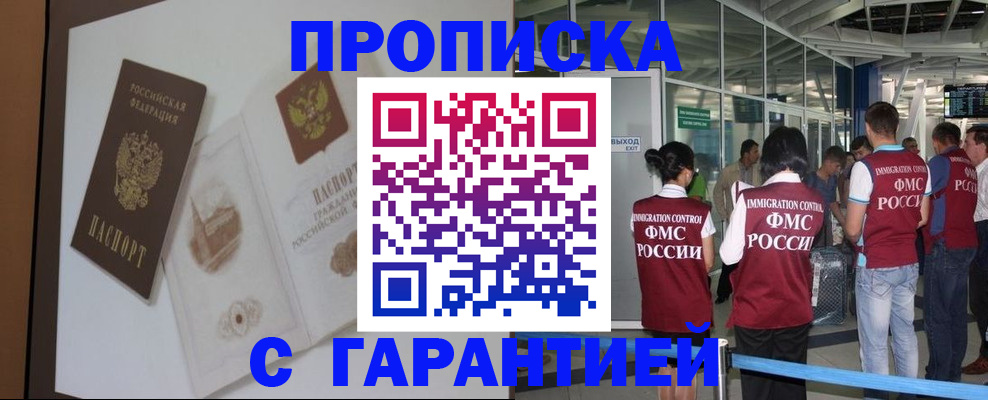 прописка законно в Чернушке