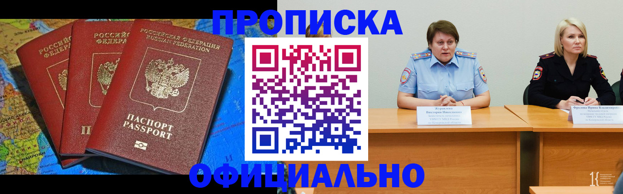 временная регистрация 2025 в Чернушке